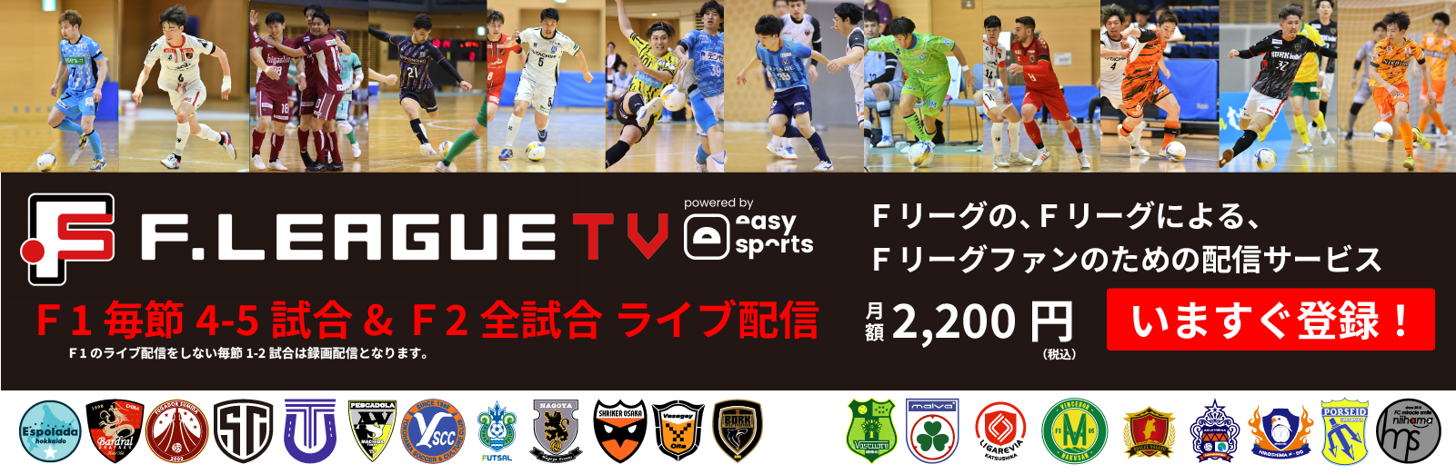 FリーグTV